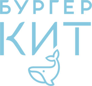 Бургер кит