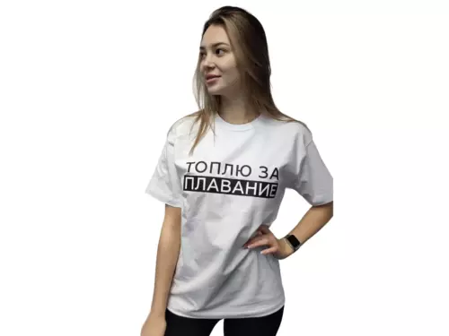 Футболка Топлю за плавание, белая